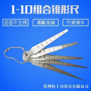 直销1-10组合锥形尺不锈钢不易刮花寿命长,精确度高