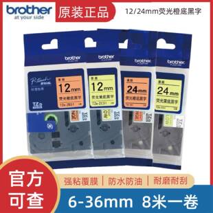 原装兄弟标签机色带TZe-ZB31/C31/B51/C51不干胶标签打印纸