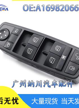 A1698206610适用于奔驰W169W245X164W164玻璃升降开关电动开关