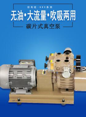 好利旺真空泵替代好利旺无油旋片式真空泵大流量吸吹两真空泵KRX5