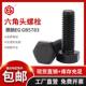 发黑合金钢12.9级外六角螺丝全牙gb5783高强度六角头螺栓M27M30