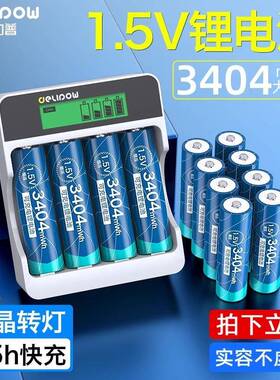 德力普5号1.5v锂电3404充电电池USB液晶智能充电器1.5v可充AAA