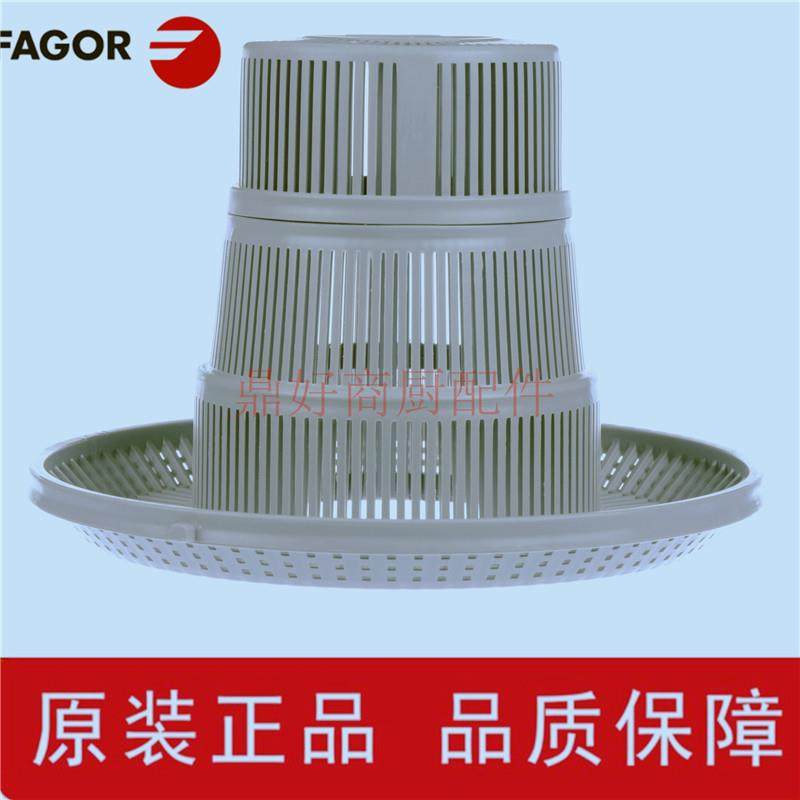 原厂法格Fagor洗碗机配件AD-48/AD-64/FI-48圆形残渣网过滤器