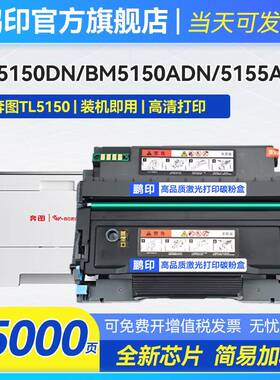 适用奔图TL-5150硒鼓BP5150DN/ADN碳粉盒BP5155ADN/DN打印机墨盒