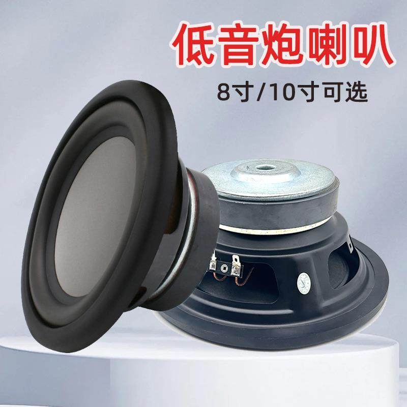 8寸/10寸低音喇叭车载音响改装重低音大功率汽车低音炮喇叭