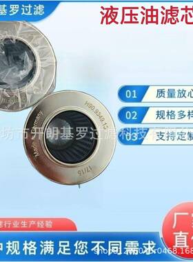 液压油滤芯OILFILTERH90.9349.13液压油滤芯