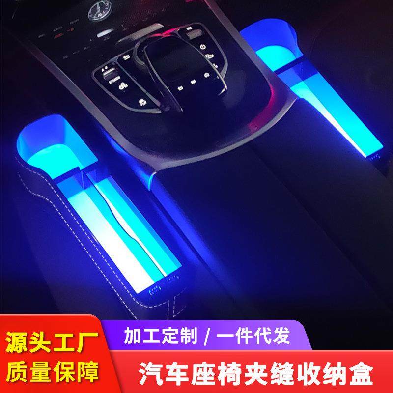 汽车通用座椅缝隙储物盒氛围灯置物盒七彩灯光USB储物盒,纺织面料/辅料/配套,纺织机械配件,淘宝优惠券,粉丝福利购,淘宝优惠卷