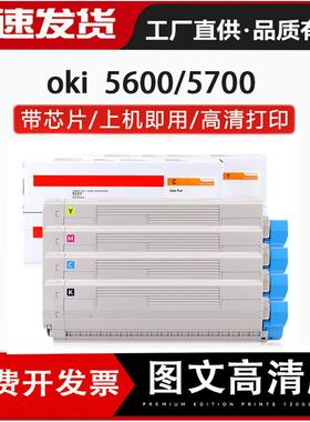 适用okic5600粉盒c5700硒鼓oki粉盒okic5600墨盒c5750硒鼓架5800