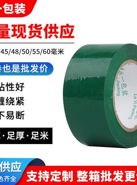 现货大量绿色包装封口高粘胶带快递打包封箱胶带整箱