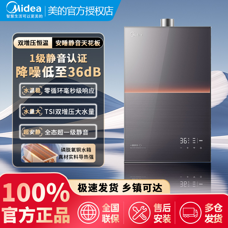 [焕新补贴]美的燃气热水器安睡M9max家用天然气16L静音零冷水恒温