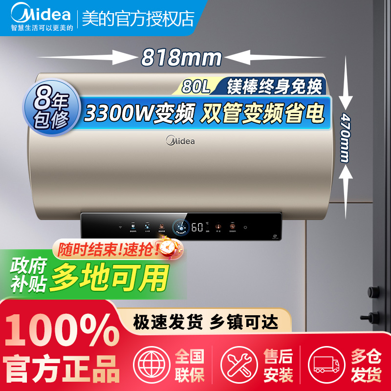 【焕新补贴】美的电热水器家用洗澡一级能效80升60升50升镁棒JE4