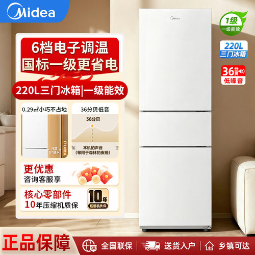 美的冰箱 MR-231T三门小冰箱家用宿舍租房冷冻冷藏冰箱一级能效