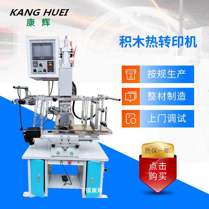 厂家出售积木热转印机热转印机配件多功能热转印机