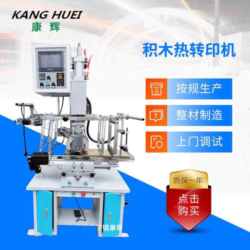 厂家出售积木热转印机热转印机配件多功能热转印机