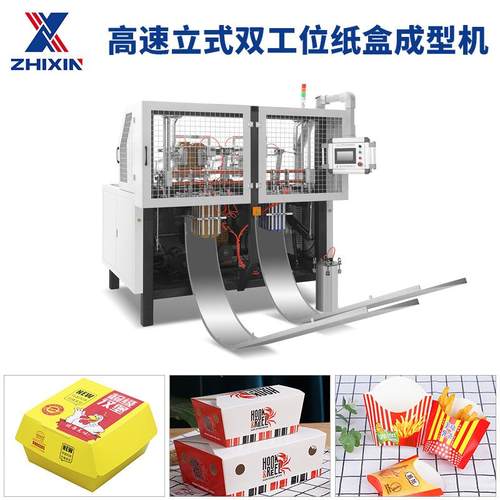 高速立式双工位纸盒机汉堡盒薯条盒纸盒成型机餐盒机立体纸盒