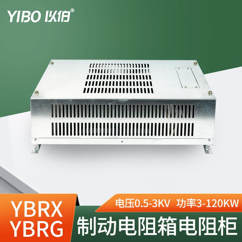 变频器功率制动电阻箱加厚镀锌不锈钢伺服电机电梯用YBRX