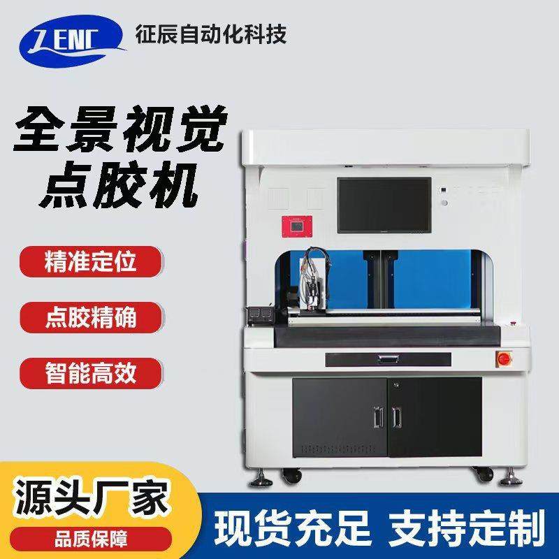 全景视觉点胶机自动填油涂漆上色硅胶UV胶热熔胶精准快速点胶设备,五金/工具,电动打胶机,淘宝优惠券,粉丝福利购,淘宝优惠卷