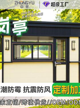岗亭工厂保安亭户外集成房屋值班室吸烟亭成品吸烟室钢结构门卫室