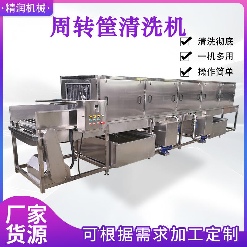 商用全自动周转筐清洗机高压喷淋塑料冻盘清洗机吹干式洗筐机厂家