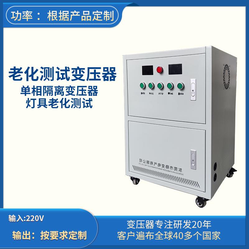 单相隔离变压器50kva400/200V可定制输出电压老化测试设备变压器