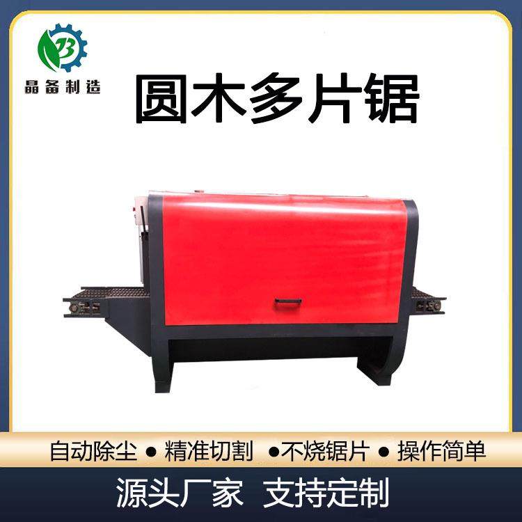 新型圆木多片锯不烧锯片半自动上下轴木工机械设备板式开料锯机,五金/工具,机床,淘宝优惠券,粉丝福利购,淘宝优惠卷