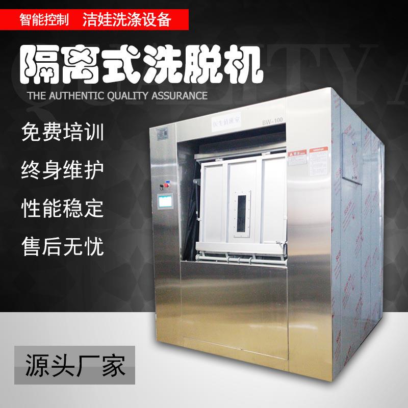 前进后出双扉全自动隔离式洗脱机医院布草隔离式洗衣机
