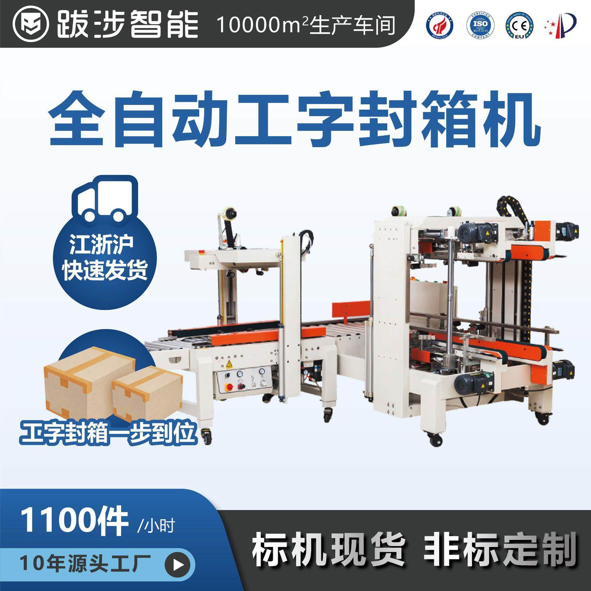 全自动工字封箱机电商快递纸箱四角边胶带打包机包装设备