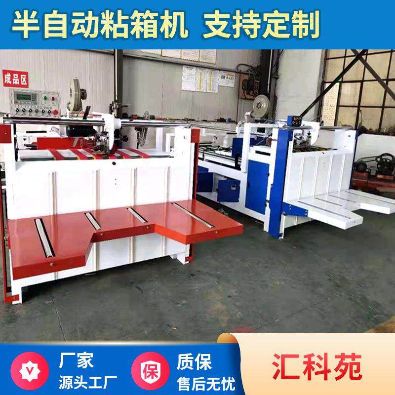纸箱包机械自动粘箱机上折式淘宝纸盒封口糊箱机自动折叠粘箱机,包装,纸箱,淘宝优惠券,粉丝福利购,淘宝优惠卷