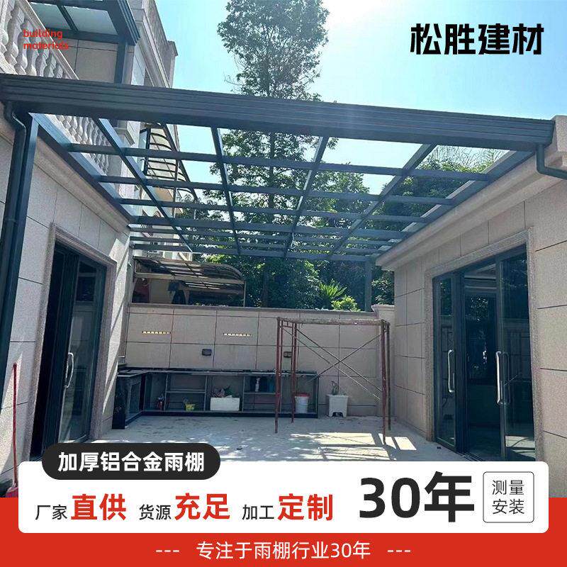 别墅庭院雨棚楼顶阳台露台铝材车棚户外铝合金遮阳棚手动开启防雨