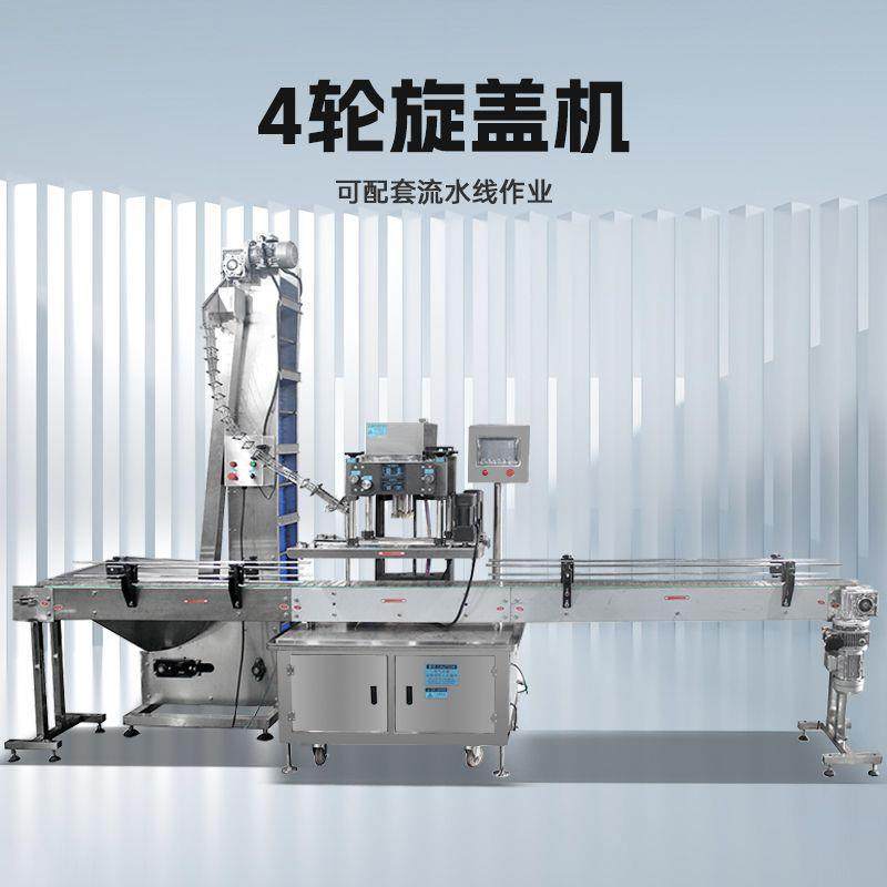四轮封盖机搓盖机异形盖扭盖机自动上盖旋盖机鸭嘴盖锁封盖机商用
