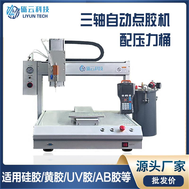 三轴全自动点胶机AB胶黄胶密封胶热熔胶UV胶打胶设备厂家热卖