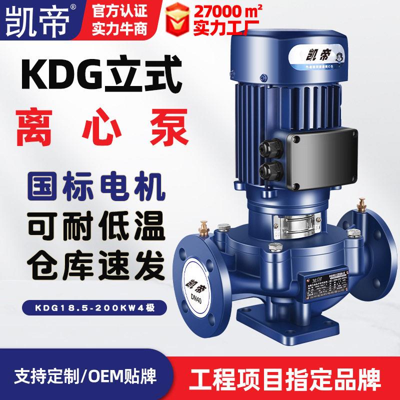 凯帝KDG100-125-11立式管道泵ISG热水循环泵抽水泵2级能效加压泵