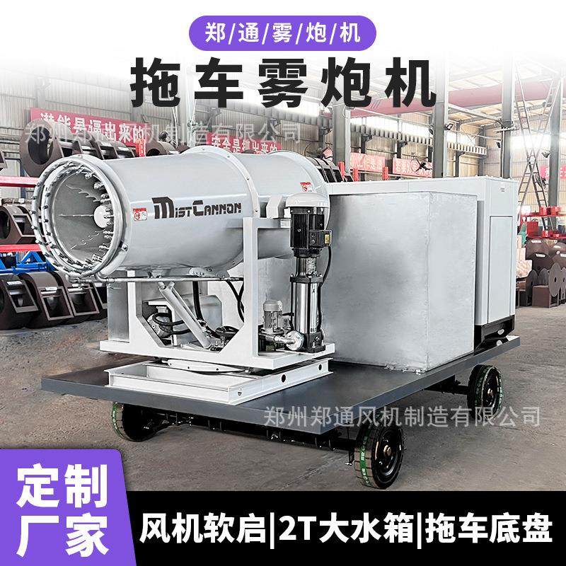钢铁电厂超低排放智能远程雾炮机矿山40米拖车移动式多功能雾炮,机械设备,空气净化设备,淘宝优惠券,粉丝福利购,淘宝优惠卷