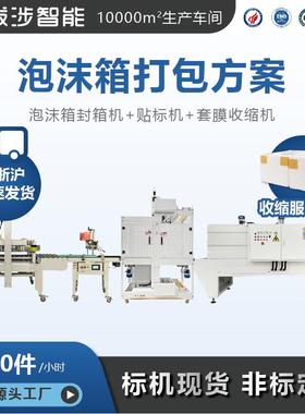 泡沫箱封箱机袖口式热收缩包装机打包机套膜吸塑包装机