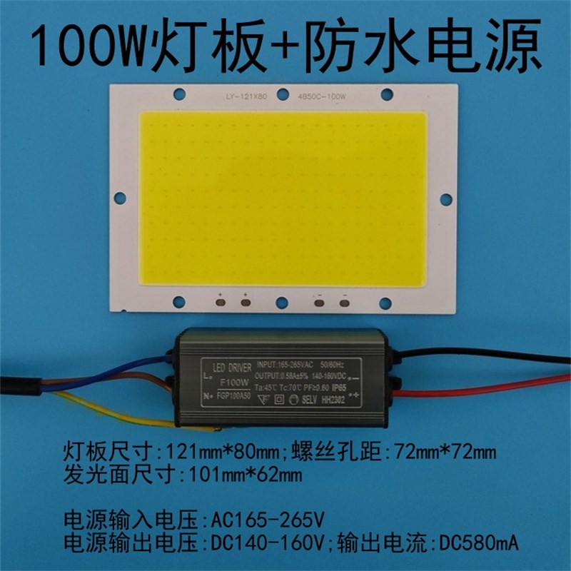 高亮LED投光灯灯芯片光源板50w100W150W200瓦5054投光灯防水电源