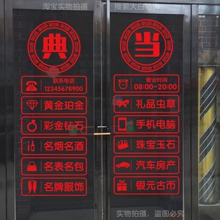 回收寄卖行典当行当铺抵押玻璃门装饰贴纸墙贴橱窗创意广告字贴画