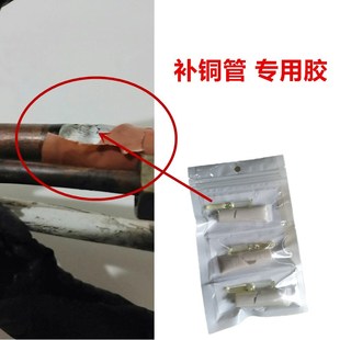 冷柜压缩机铜管漏氟修补专用胶水空调冰箱铝管蒸发器漏冷凝剂补漏