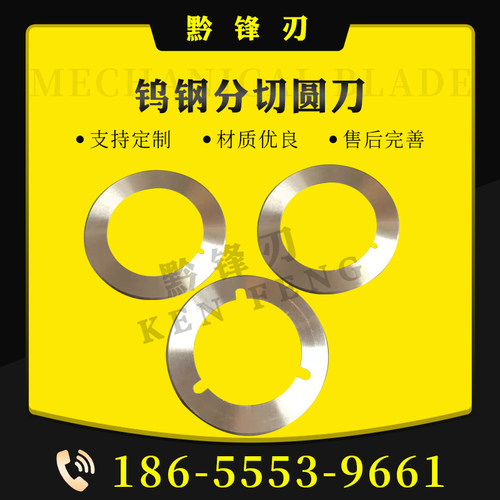 分切机上下刀片 刀架 锡箔纸刀片 铝箔纸刀片 裁切钨钢刀
