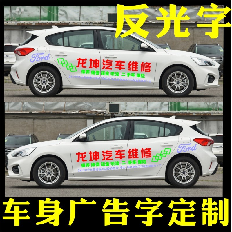 车贴定制做车门广告反光字二维码后档个性七彩镂空防水防嗮不褪色