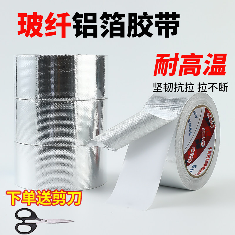 玻纤布铝箔胶带耐高温防水防油瓦斯炉水池油烟机排烟管包紮带,基础建材,胶带,淘宝优惠券,粉丝福利购,淘宝优惠卷