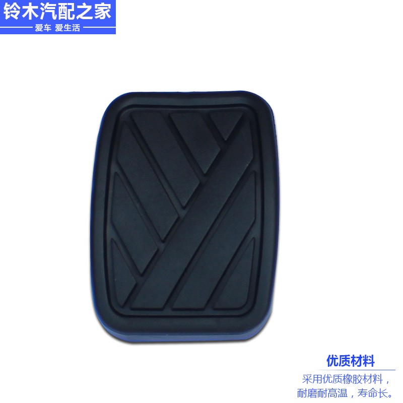 维特拉锋驭骁途启悦天语雨燕新奥拓离合油门刹车踏板垫胶皮原厂件