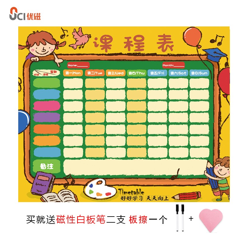 磁性课程表小学生学习计划表科目贴儿童作息时间表墙贴可擦写定制