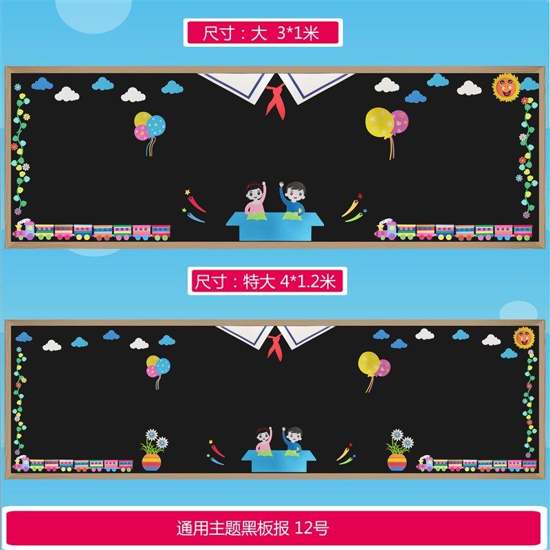 通用主题黑板报装饰墙贴幼儿园中小学班级教室布置走廊文化墙百搭,家居饰品,文化墙贴,淘宝优惠券,粉丝福利购,淘宝优惠卷