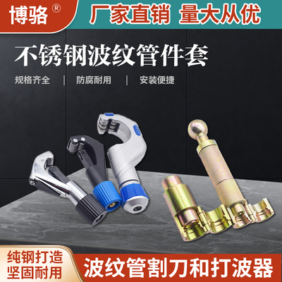 不锈钢波纹管专用切割刀平口器打波器打平器3分/4分6分手推一体式