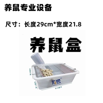 小白鼠养殖专用盒繁殖组饲养工具包邮