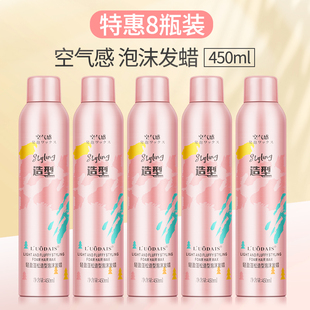 蓬松定型弹力素法式 泡沫发蜡女卷发保湿 烫摩斯发廊专用 8瓶装