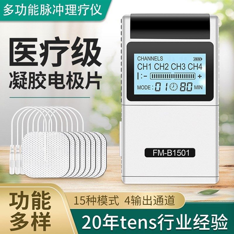 迷你按摩神器针灸推拿TENS低频脉冲康复电疗八贴经络肩颈椎按摩器