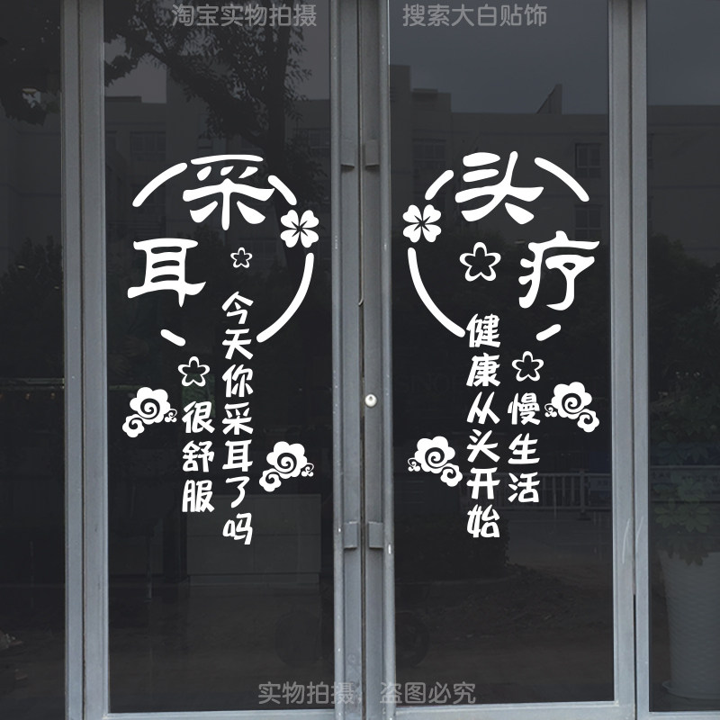 采耳店玻璃门贴纸头疗养生馆店铺玻璃橱窗装饰贴画美容院广告文字,家居饰品,门贴,淘宝优惠券,粉丝福利购,淘宝优惠卷