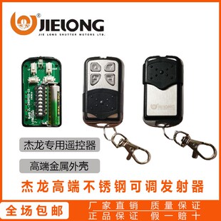 杰龙988遥控器遇阻反弹遥控器高端拨码可调发射器433频率拨码手柄