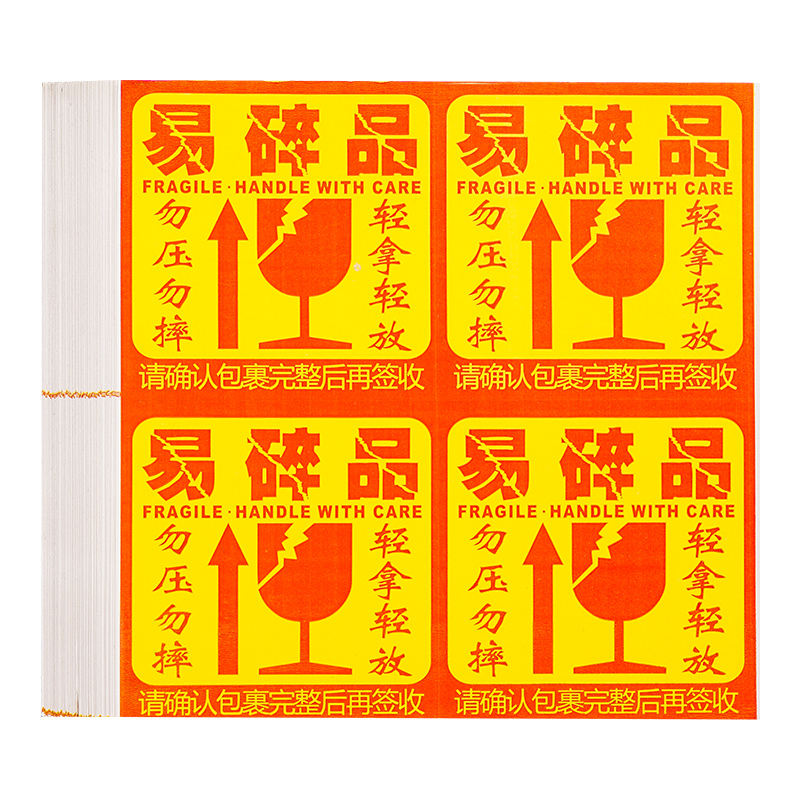 6000张易碎贴标签中号一次性防拆勿压不干胶警示贴小号小心轻拿轻